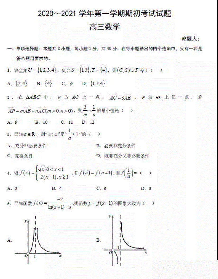 《发布》江苏省启东中学2021届高三上学期期初考试 数学 PDF版含答案.pdf_第1页