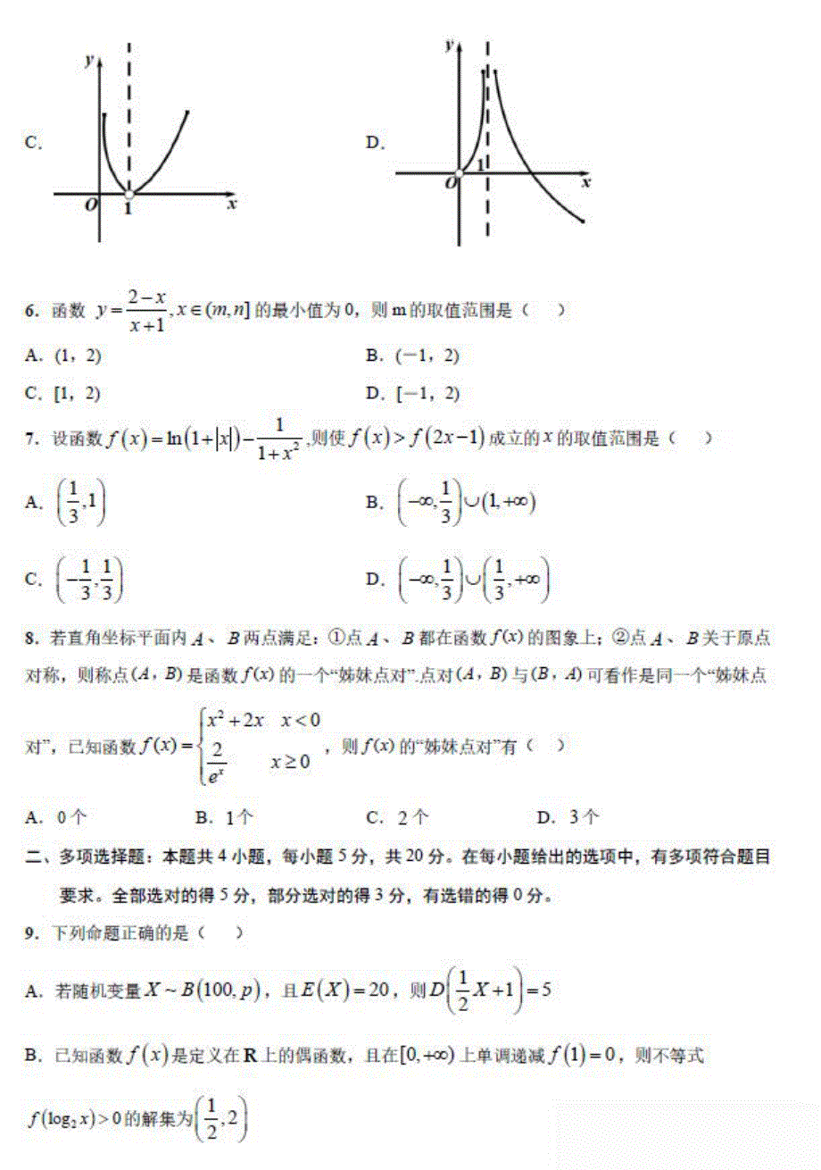 《发布》江苏省启东中学2021届高三上学期期初考试 数学 PDF版含答案.pdf_第2页