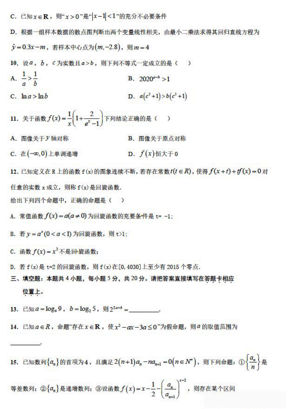 《发布》江苏省启东中学2021届高三上学期期初考试 数学 PDF版含答案.pdf_第3页