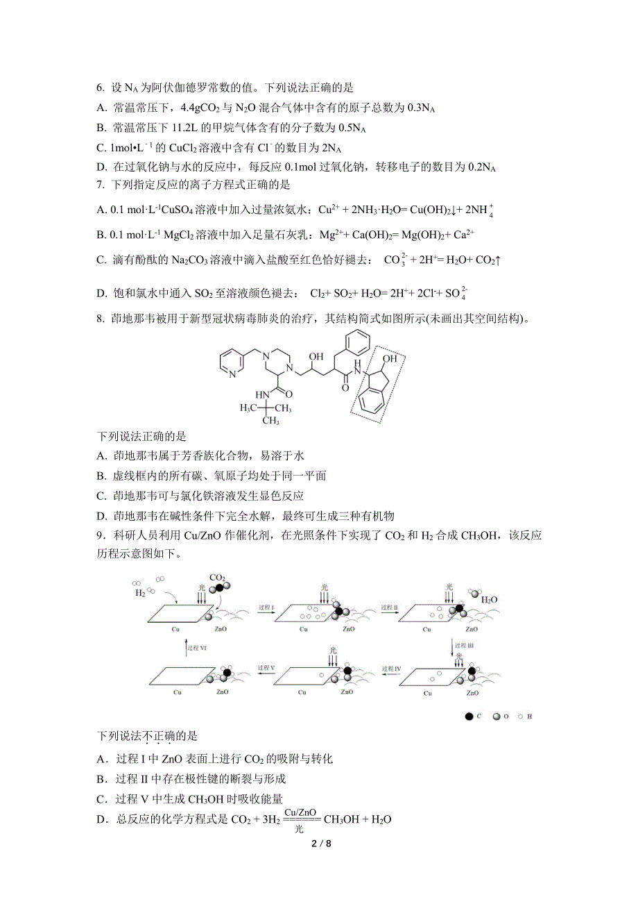 2022届北京首都师范大学附属中学高三下学期三模化学试卷.pdf_第2页