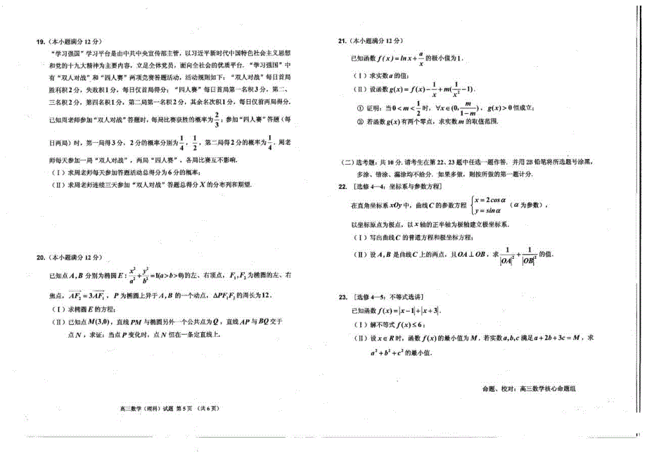 2022届吉林省吉林市普通中学高三下学期第三次调研测试理科数学试卷.pdf_第3页