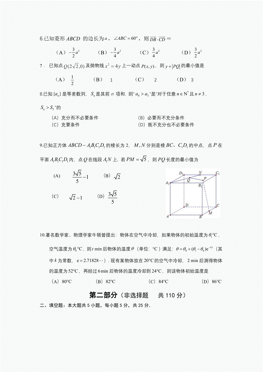 2022届北京市通州区潞河中学高三三模数学检测试题.pdf_第2页