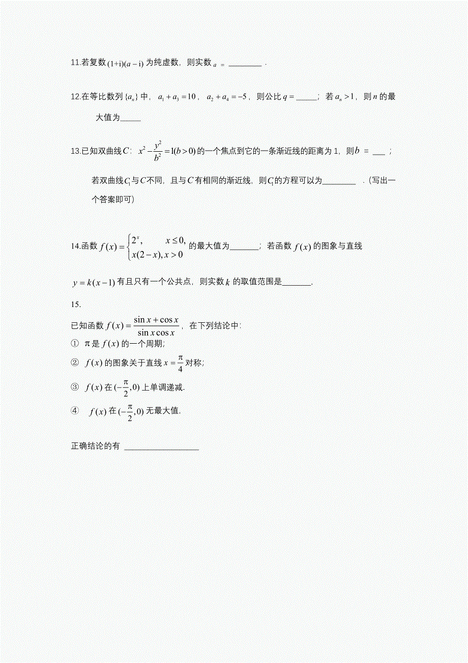 2022届北京市通州区潞河中学高三三模数学检测试题.pdf_第3页