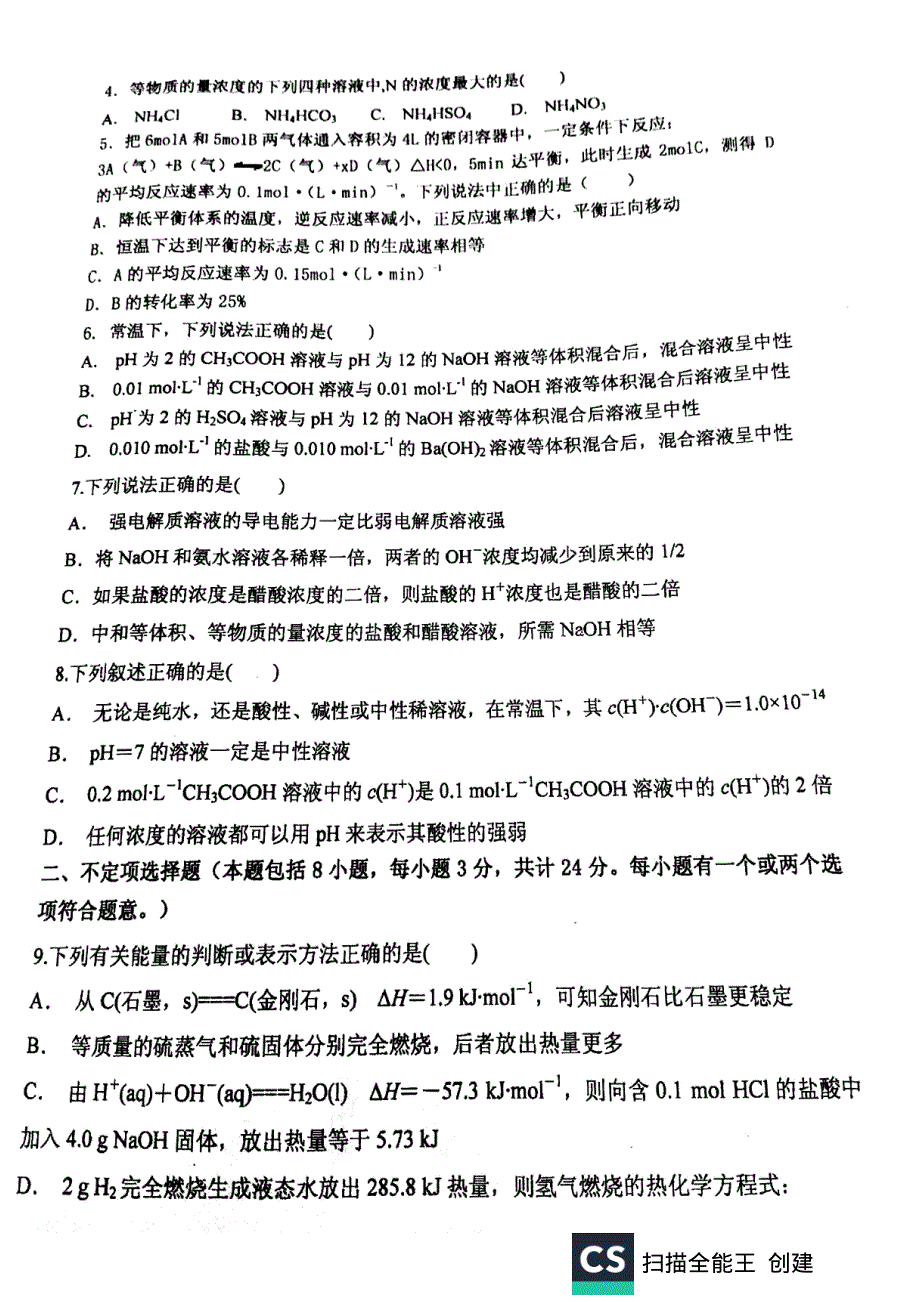 《发布》江苏省常熟中学2019-2020学年高二上学期12月阶段调研 化学 扫描版无答案.pdf_第2页