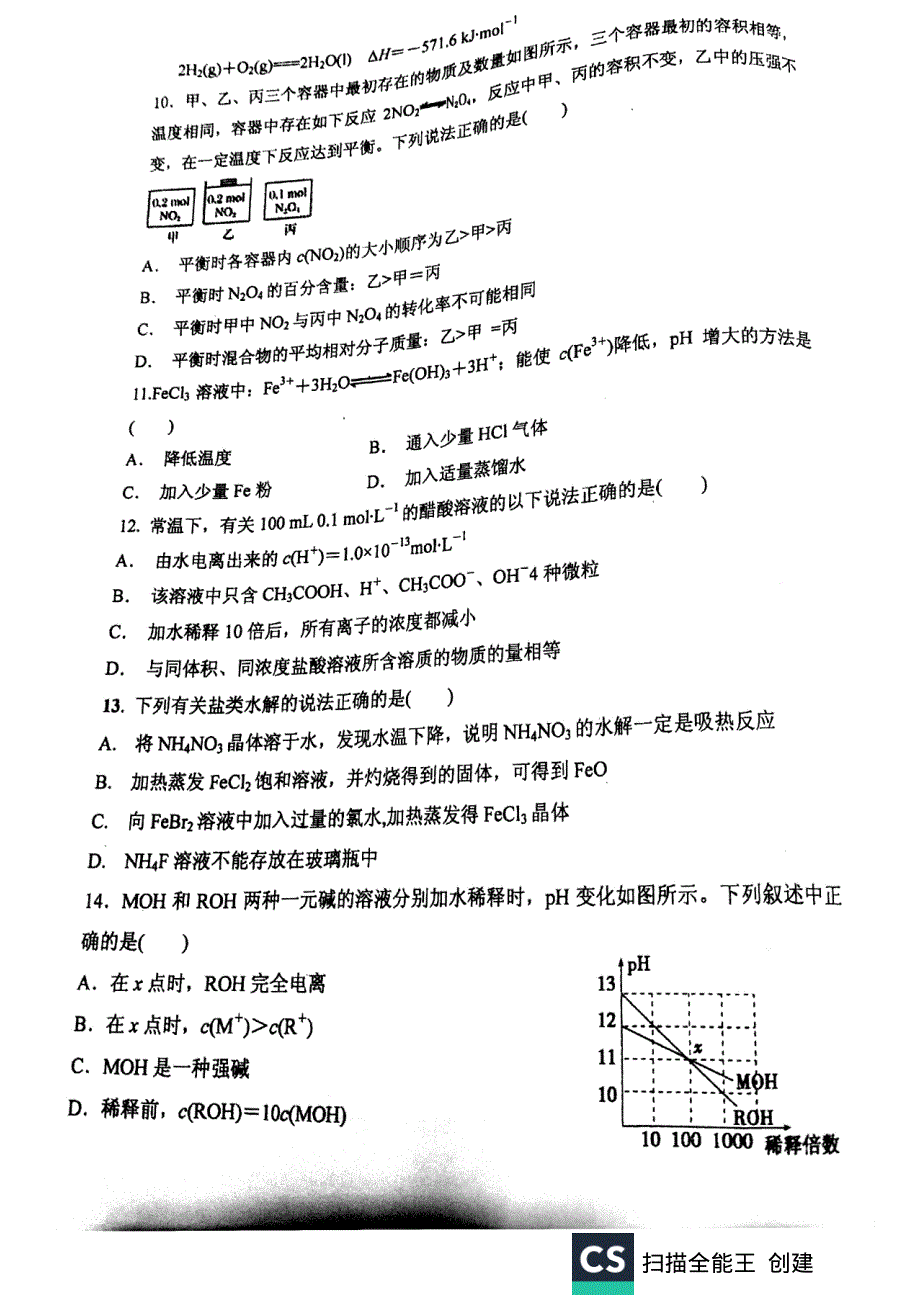 《发布》江苏省常熟中学2019-2020学年高二上学期12月阶段调研 化学 扫描版无答案.pdf_第3页