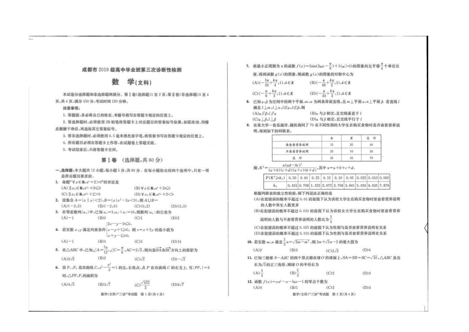 2022届四川省成都市高三下学期第三次诊断性考试（成都三诊）文科数学试题.pdf_第1页