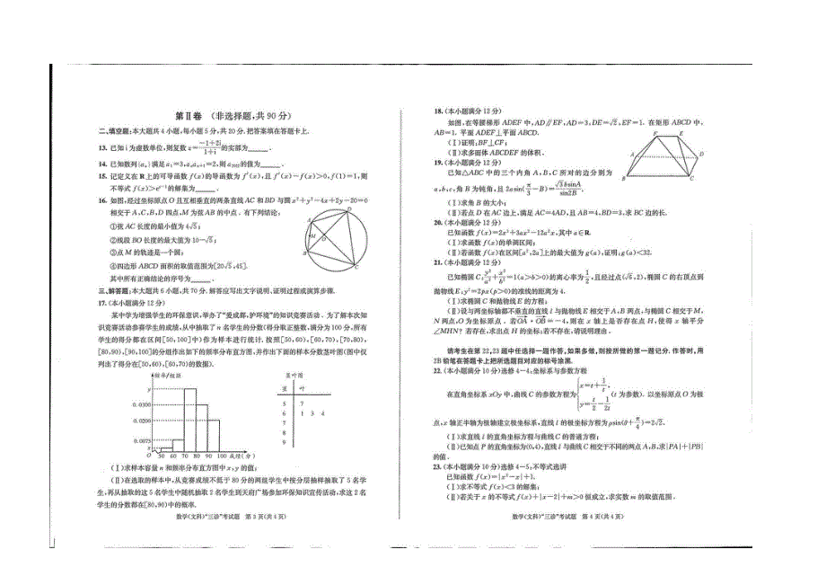 2022届四川省成都市高三下学期第三次诊断性考试（成都三诊）文科数学试题.pdf_第2页