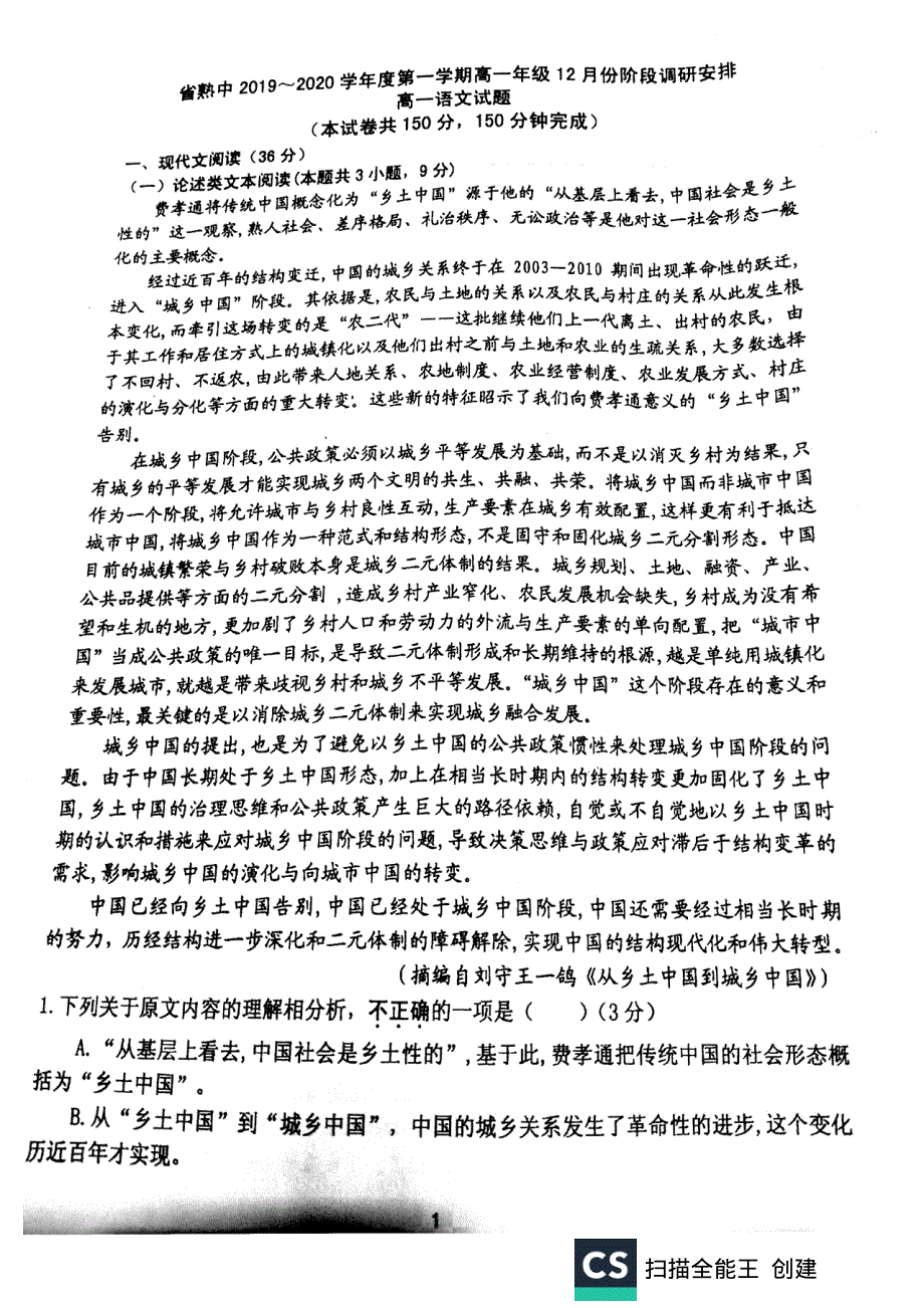 《发布》江苏省常熟中学2019-2020学年高一上学期12月阶段调研 语文 扫描版含答案.pdf_第1页