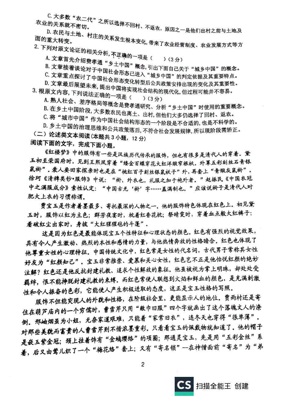 《发布》江苏省常熟中学2019-2020学年高一上学期12月阶段调研 语文 扫描版含答案.pdf_第2页