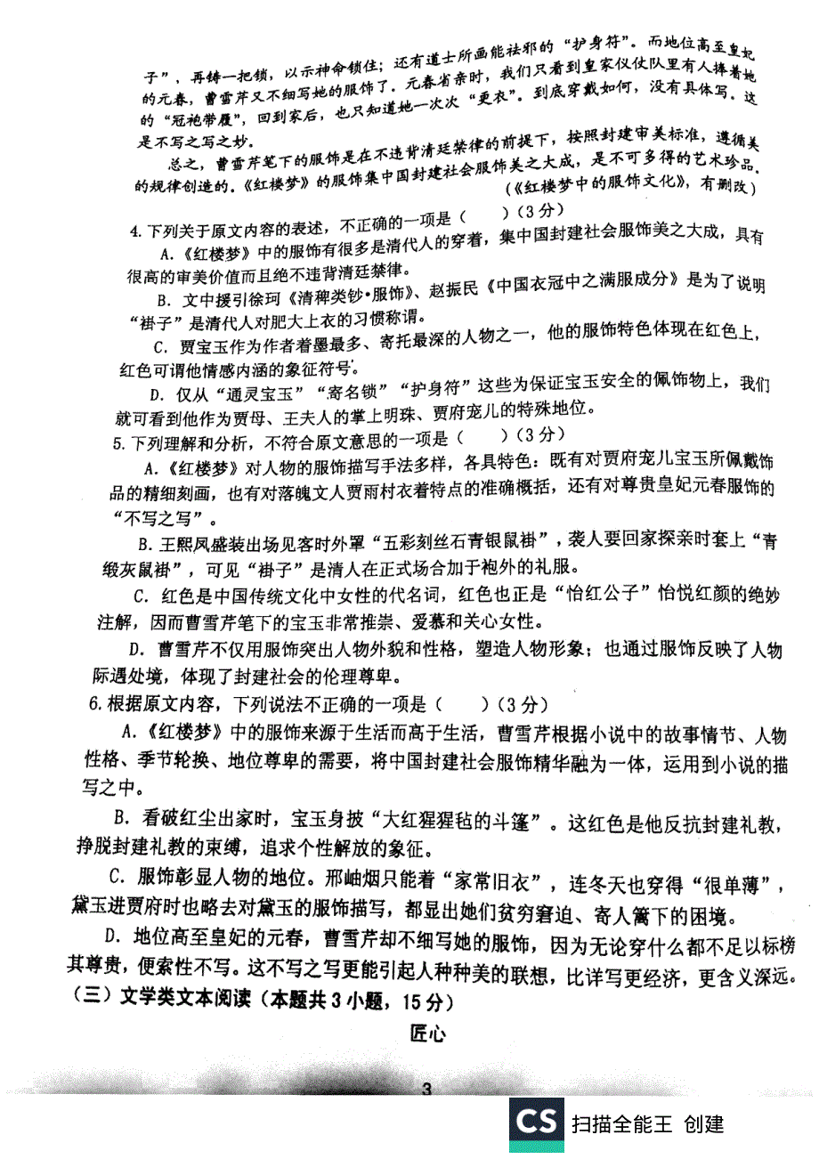 《发布》江苏省常熟中学2019-2020学年高一上学期12月阶段调研 语文 扫描版含答案.pdf_第3页