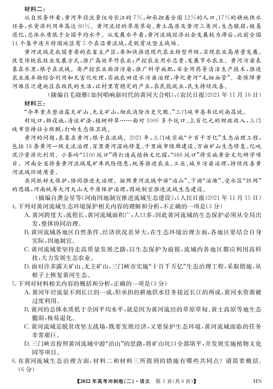 2022届安徽省高考冲刺卷（二）——语文（PDF版含答案）.pdf_第3页