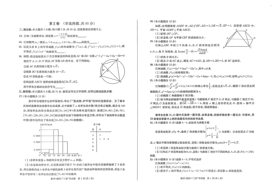 2022届四川省成都市高三第三次诊断性检测（成都三诊）理科数学试题 PDF版.pdf_第2页