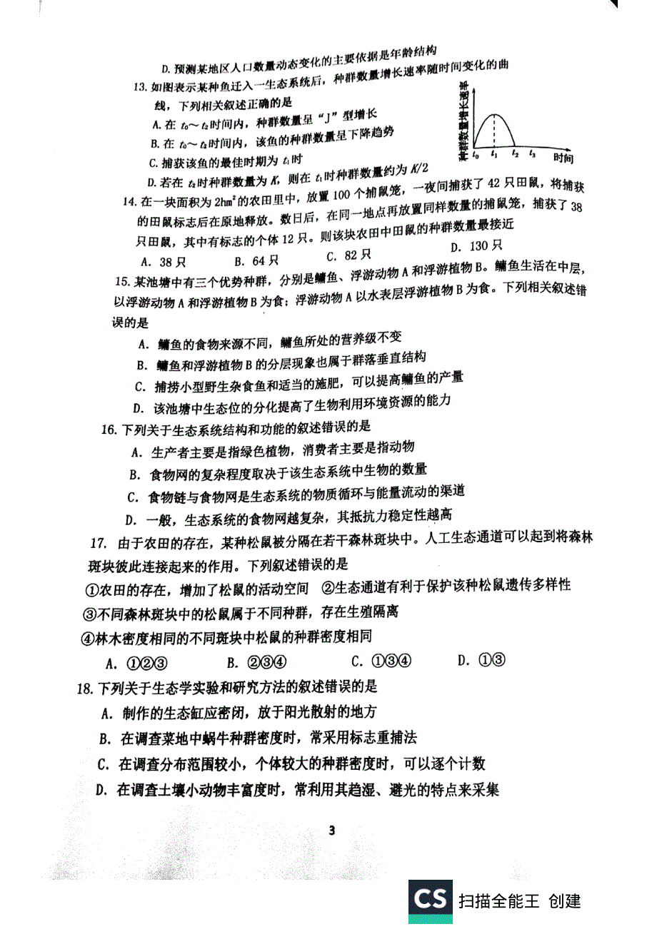 《发布》江苏省常熟中学2019-2020学年高二上学期12月阶段调研 生物 扫描版含答案.pdf_第3页