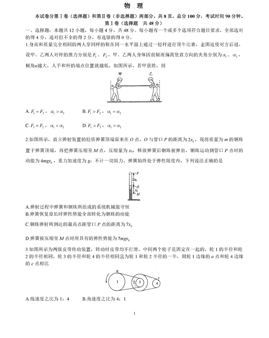 山东省寿光市圣都中学2021届高三上学期适应性考试物理试卷 PDF版含答案.pdf_第1页