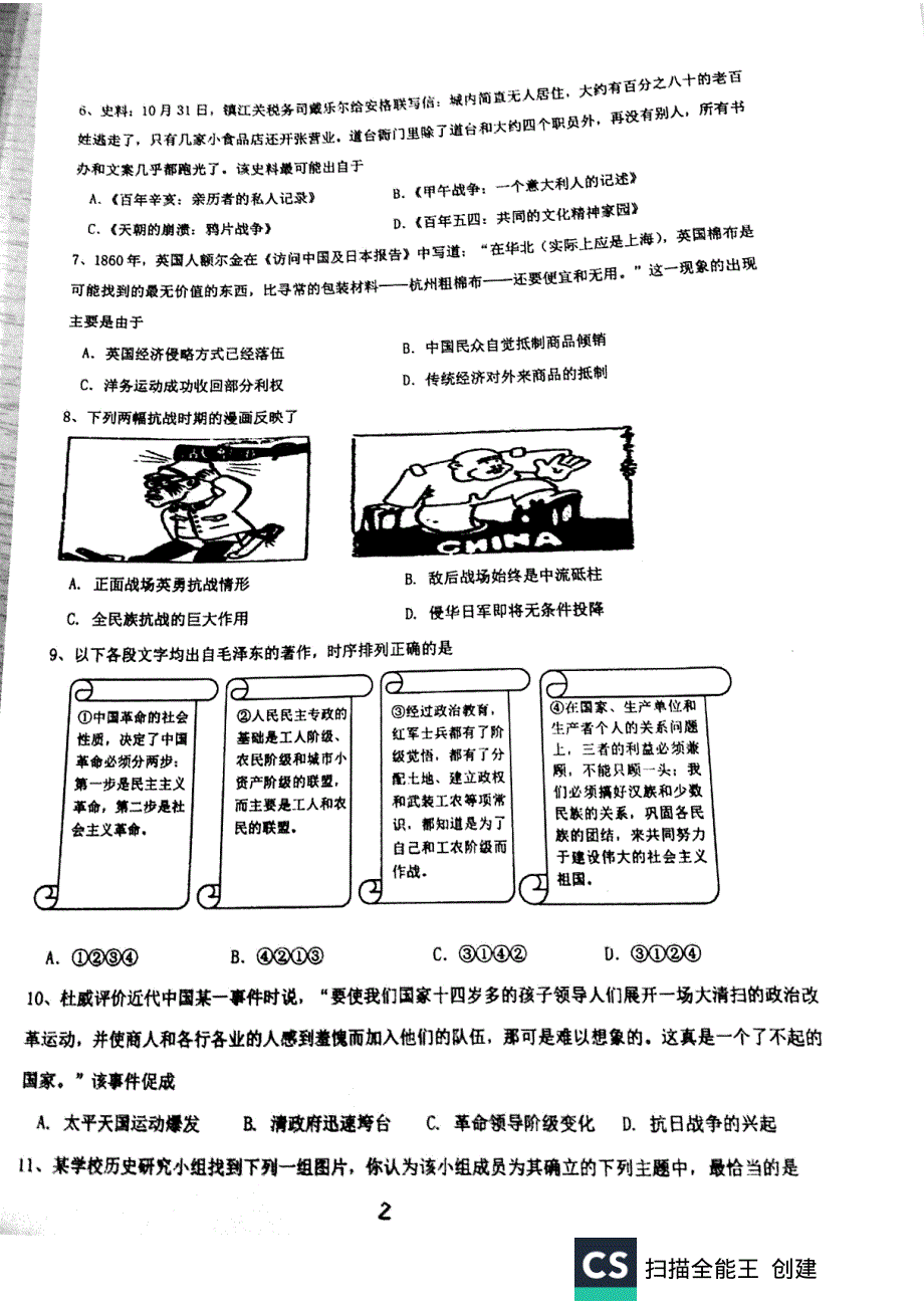 《发布》江苏省常熟中学2019-2020学年高二上学期12月阶段调研 历史 扫描版含答案.pdf_第2页