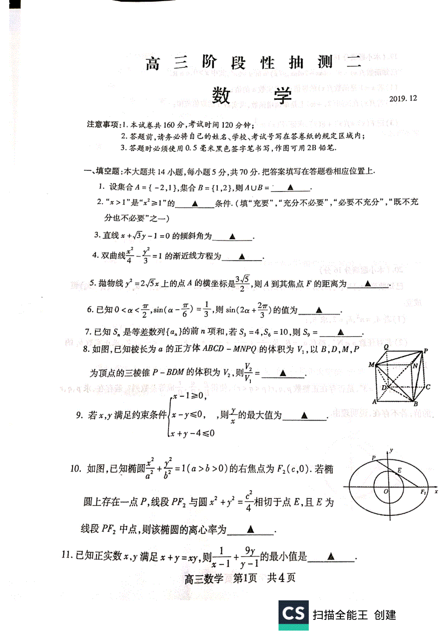 《发布》江苏省常熟中学2020届高三上学期阶段性抽测二（12月） 数学 扫描版含答案.pdf_第1页