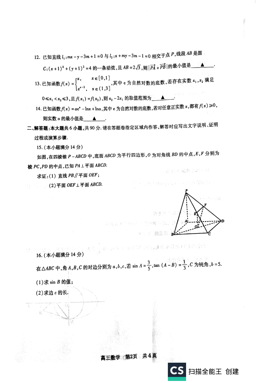 《发布》江苏省常熟中学2020届高三上学期阶段性抽测二（12月） 数学 扫描版含答案.pdf_第2页