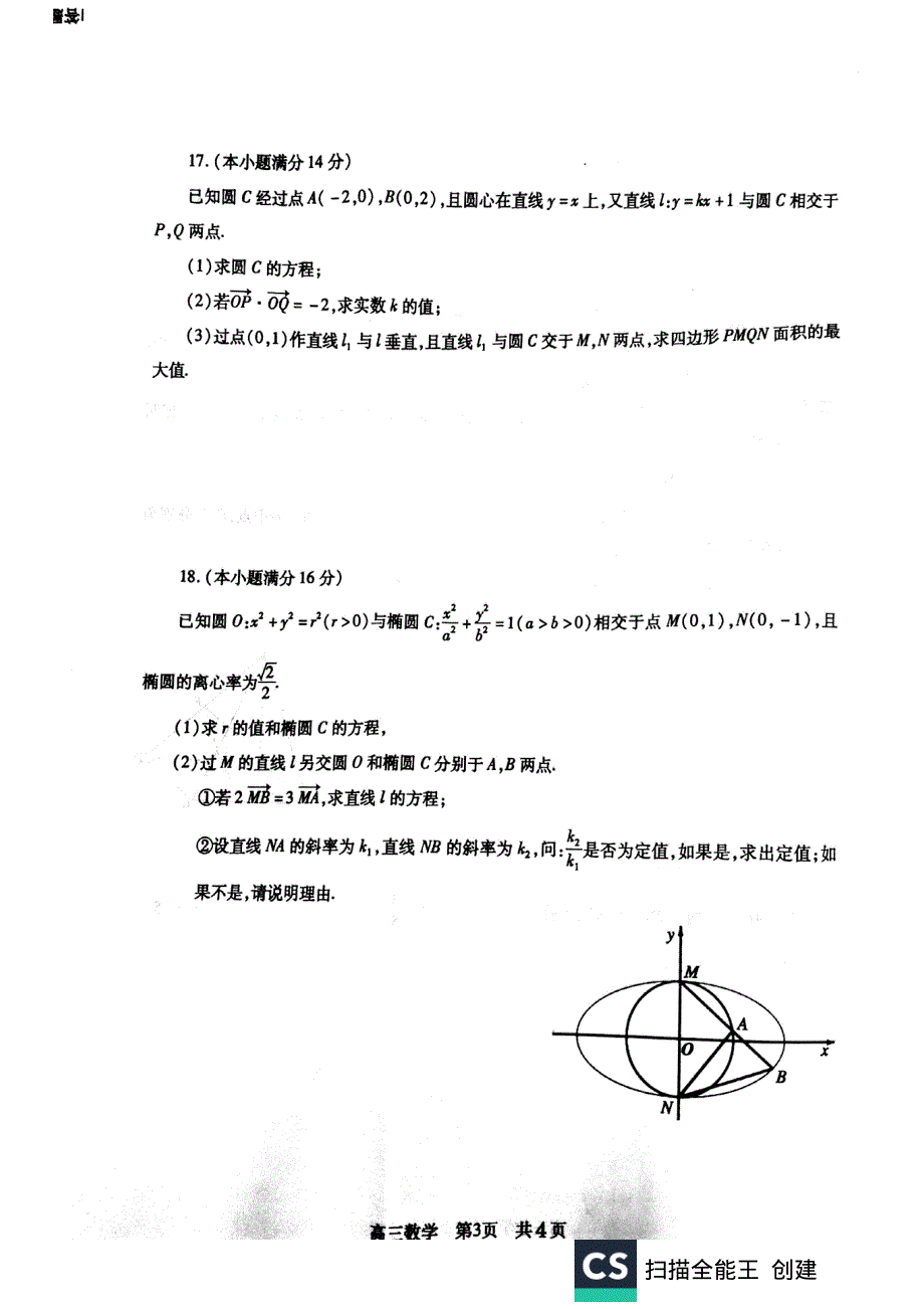 《发布》江苏省常熟中学2020届高三上学期阶段性抽测二（12月） 数学 扫描版含答案.pdf_第3页