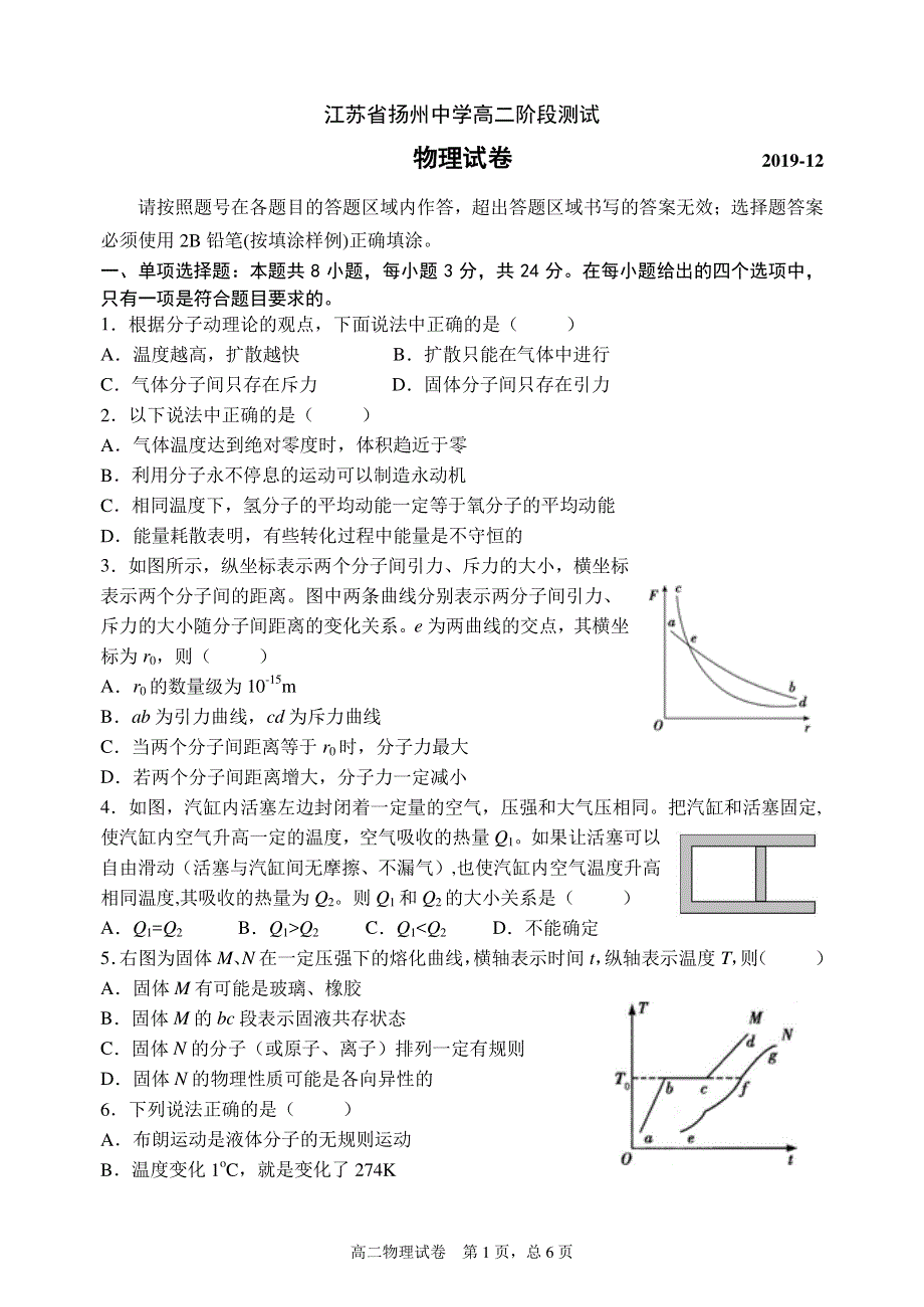 《发布》江苏省扬州中学2019-2020学年高二上学期12月月考试题 物理 PDF版含答案.pdf_第1页