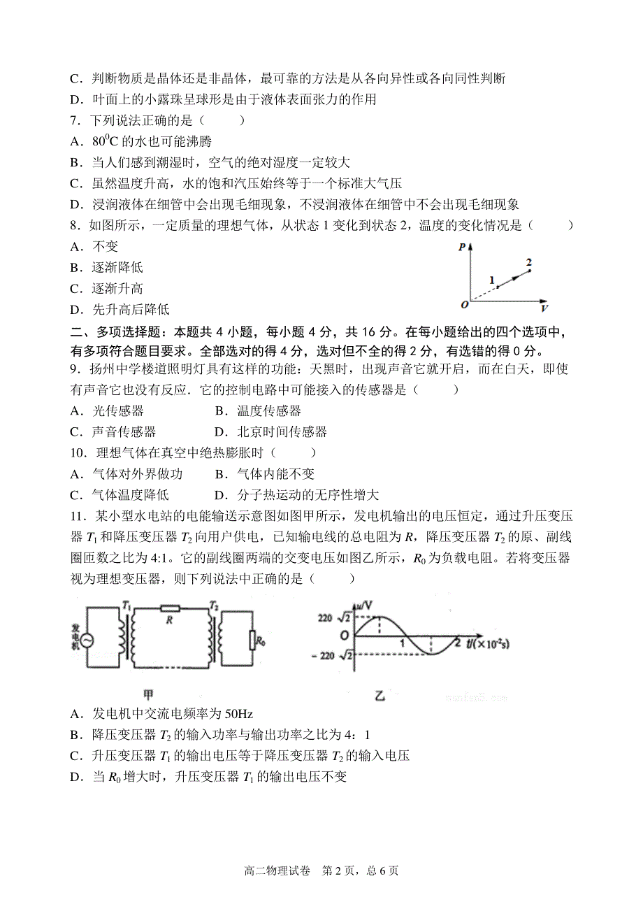 《发布》江苏省扬州中学2019-2020学年高二上学期12月月考试题 物理 PDF版含答案.pdf_第2页