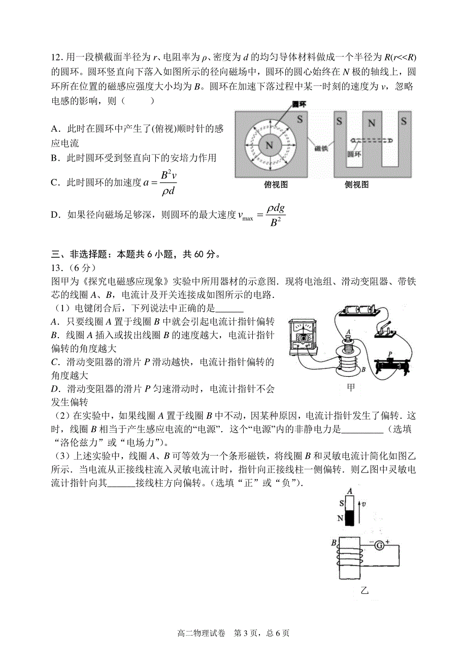 《发布》江苏省扬州中学2019-2020学年高二上学期12月月考试题 物理 PDF版含答案.pdf_第3页