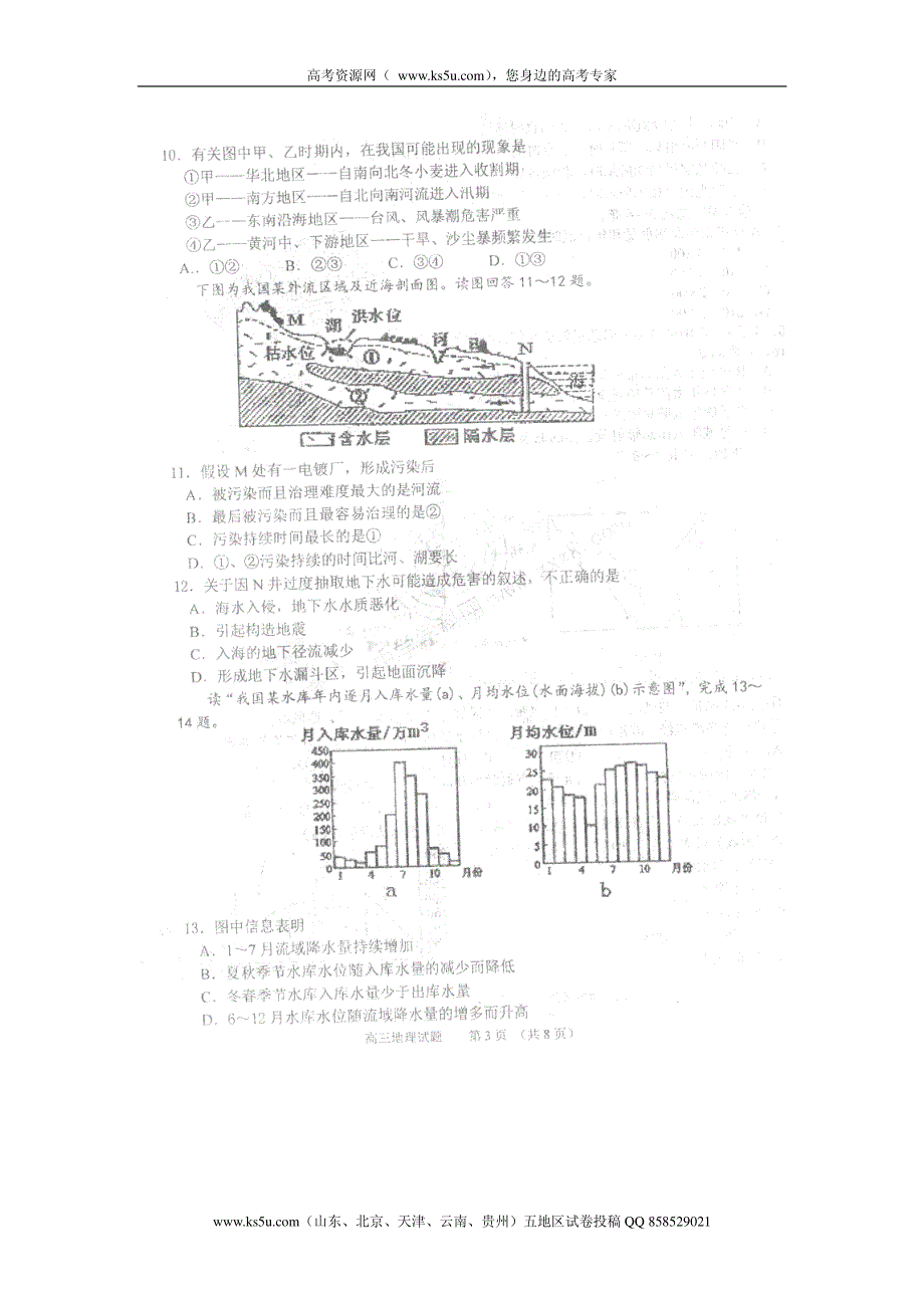 山东省实验中学2013届高三第三次诊断性测试 地理试题 PDF版.pdf_第3页