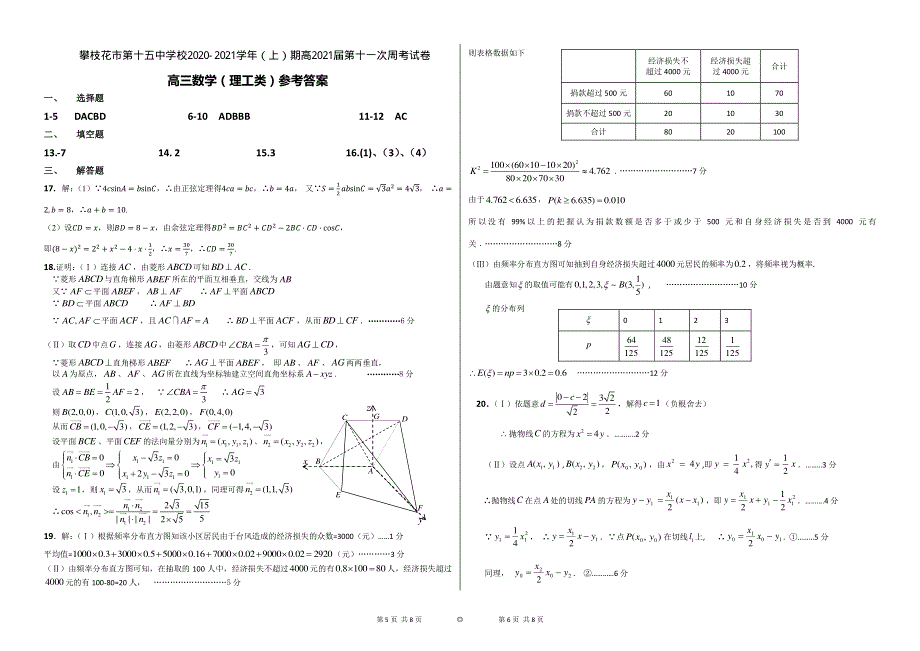 四川省攀枝花市第十五中学校2021届高三上学期第11次周考数学（理）试卷 PDF版含答案.pdf_第3页