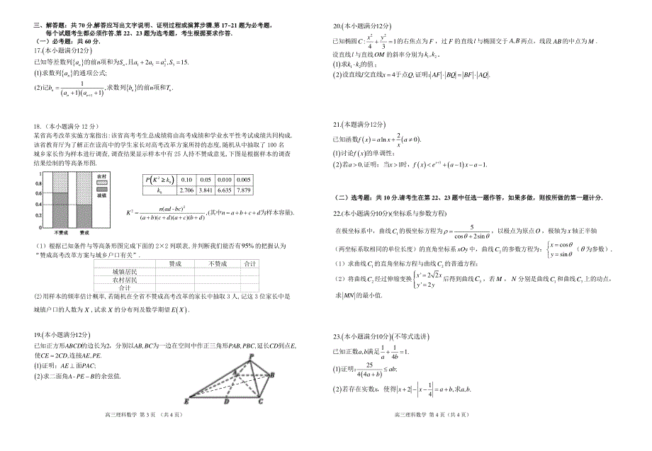 《发布》广西桂林市第十八中学2020届高三上学期第二次月考数学（理）试题 PDF版含答案.pdf_第2页