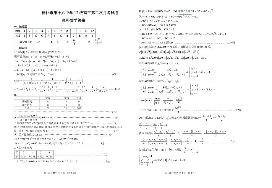 《发布》广西桂林市第十八中学2020届高三上学期第二次月考数学（理）试题 PDF版含答案.pdf_第3页