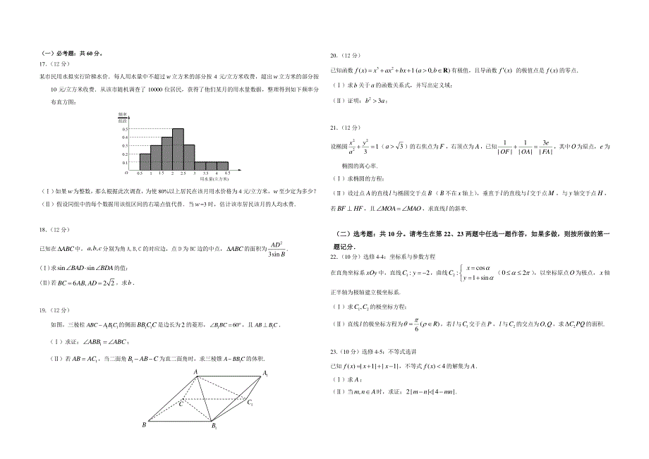 四川省攀枝花市第十五中学校2021届高三下学期第20次周考数学（理）试卷 PDF版含答案.pdf_第2页