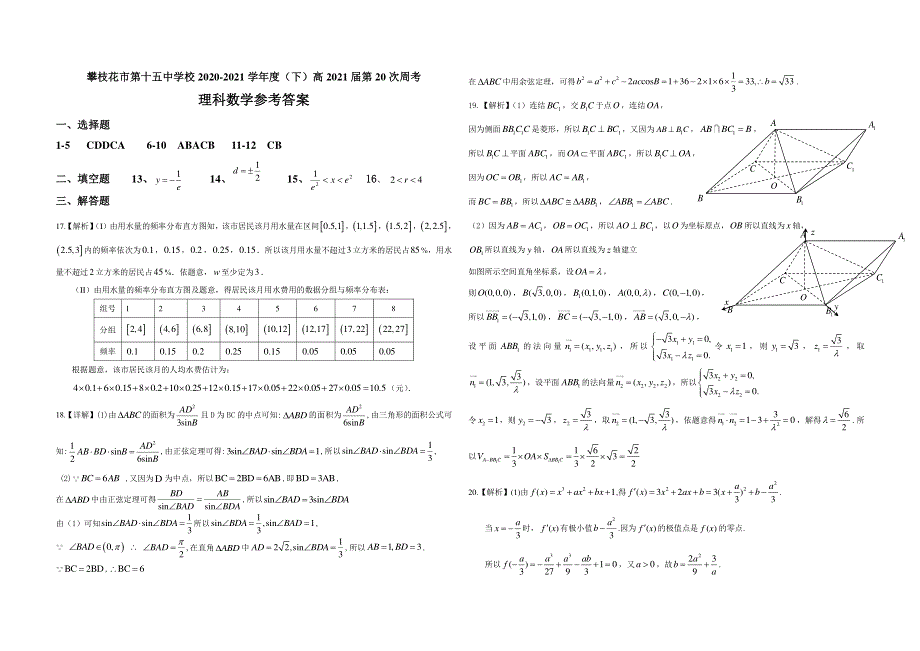 四川省攀枝花市第十五中学校2021届高三下学期第20次周考数学（理）试卷 PDF版含答案.pdf_第3页