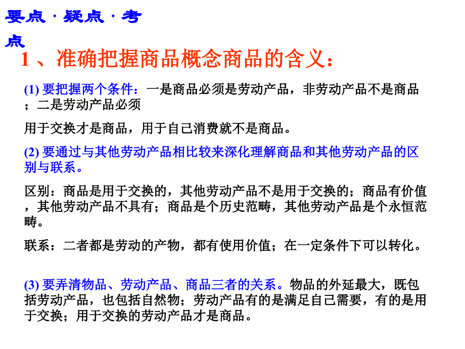 《商品》课件（旧人教经济常识）.pps_第2页