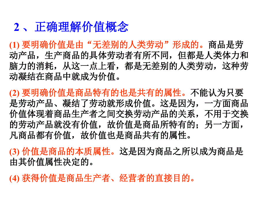 《商品》课件（旧人教经济常识）.pps_第3页