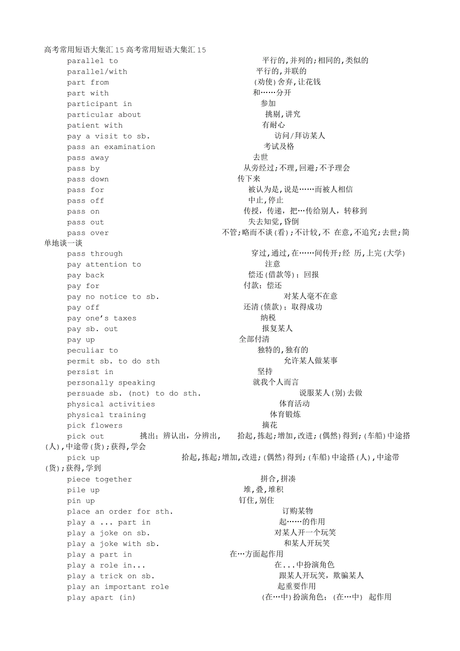高考常用短语大集汇15.TXT.txt_第1页