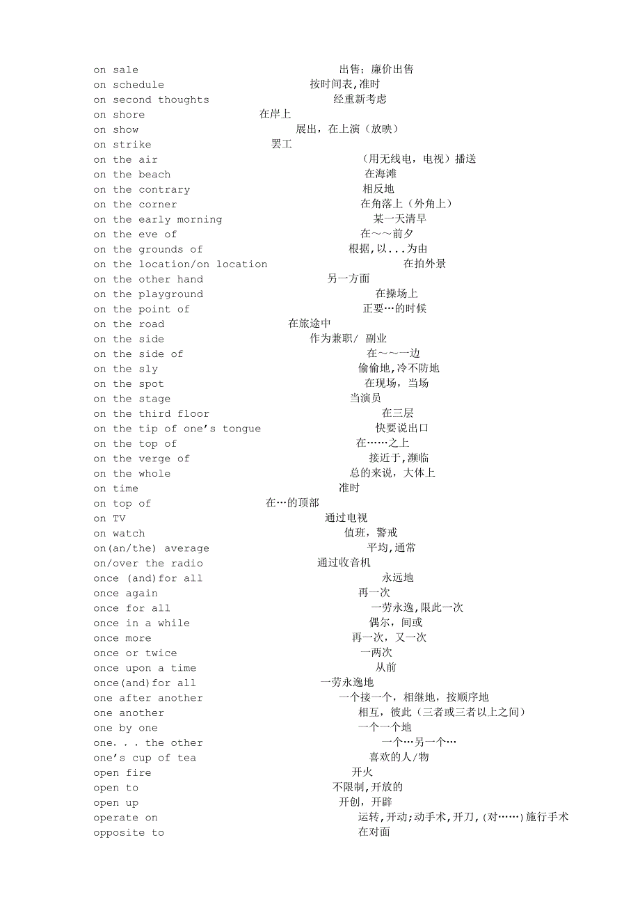 高考常用短语大集汇14.TXT.txt_第2页