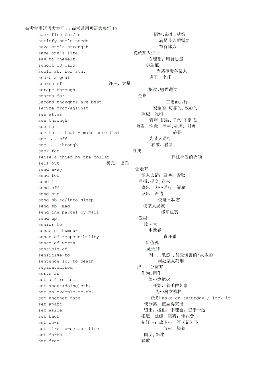 高考常用短语大集汇17.TXT.txt_第1页