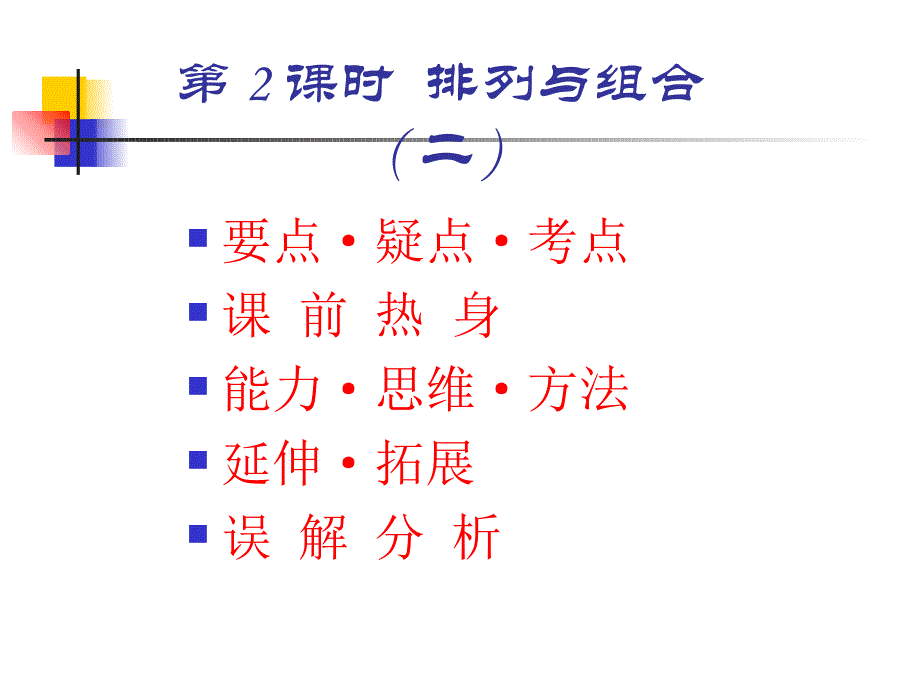 高考数学课件.pps_第1页