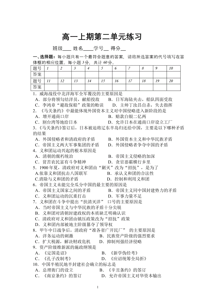 高一上期地二单元练习.wps_第1页