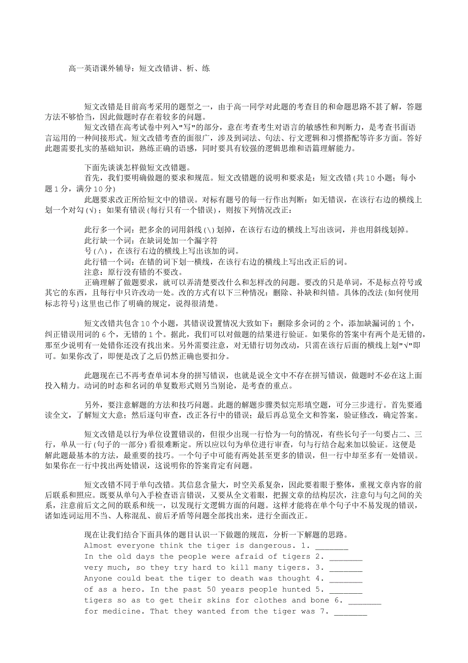 高一英语短文改错讲、析、练.TXT.txt_第1页