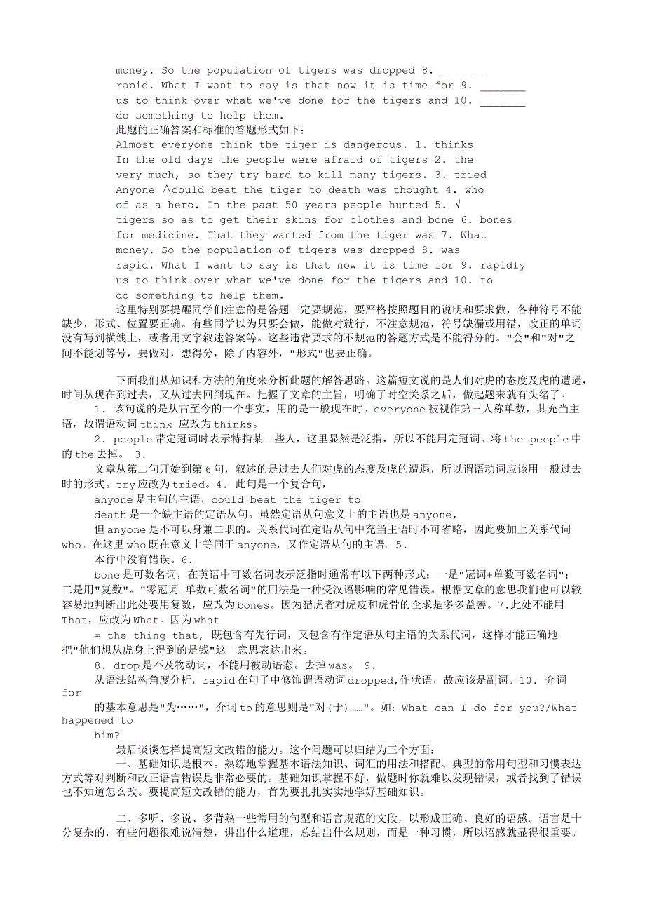 高一英语短文改错讲、析、练.TXT.txt_第2页