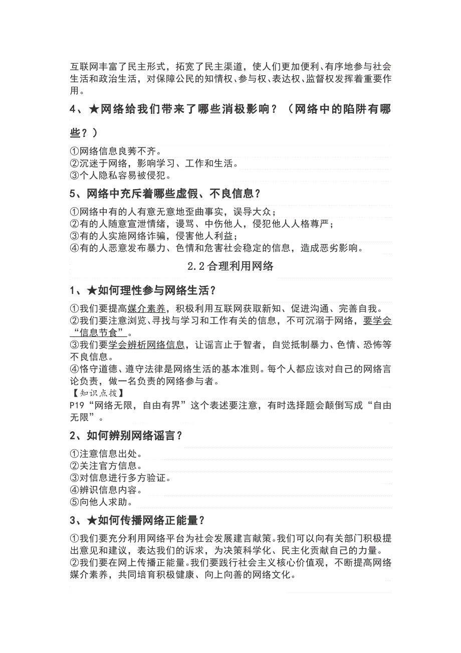 新八年级道德与法治上册知识提纲.wps_第3页