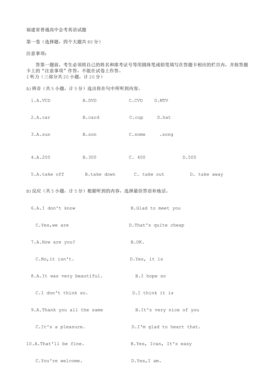 福建省普通高中会考英语试题.TXT.txt_第1页