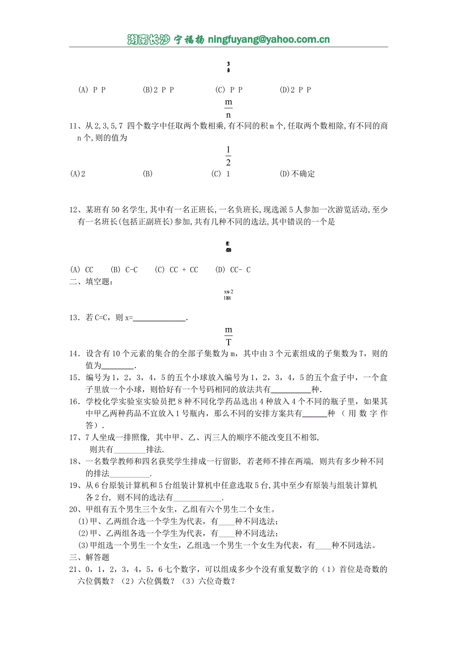 排列组合同步练习（WPS格式）.wps_第2页